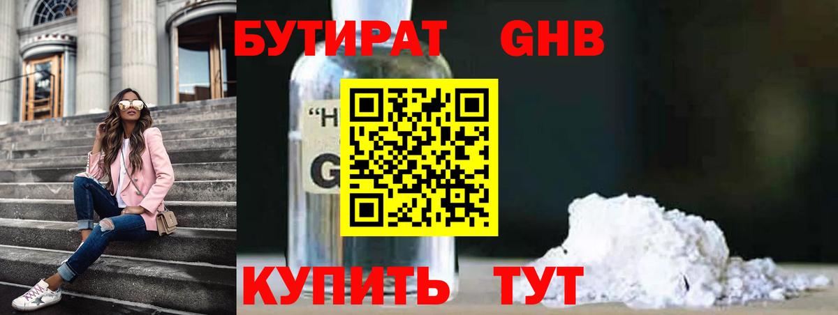 Дзержинский  БУТИРАТ BDO 33%  Вход с VPN 