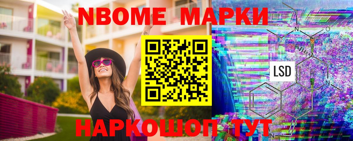 Марки N-bome 1500мкг Дзержинский